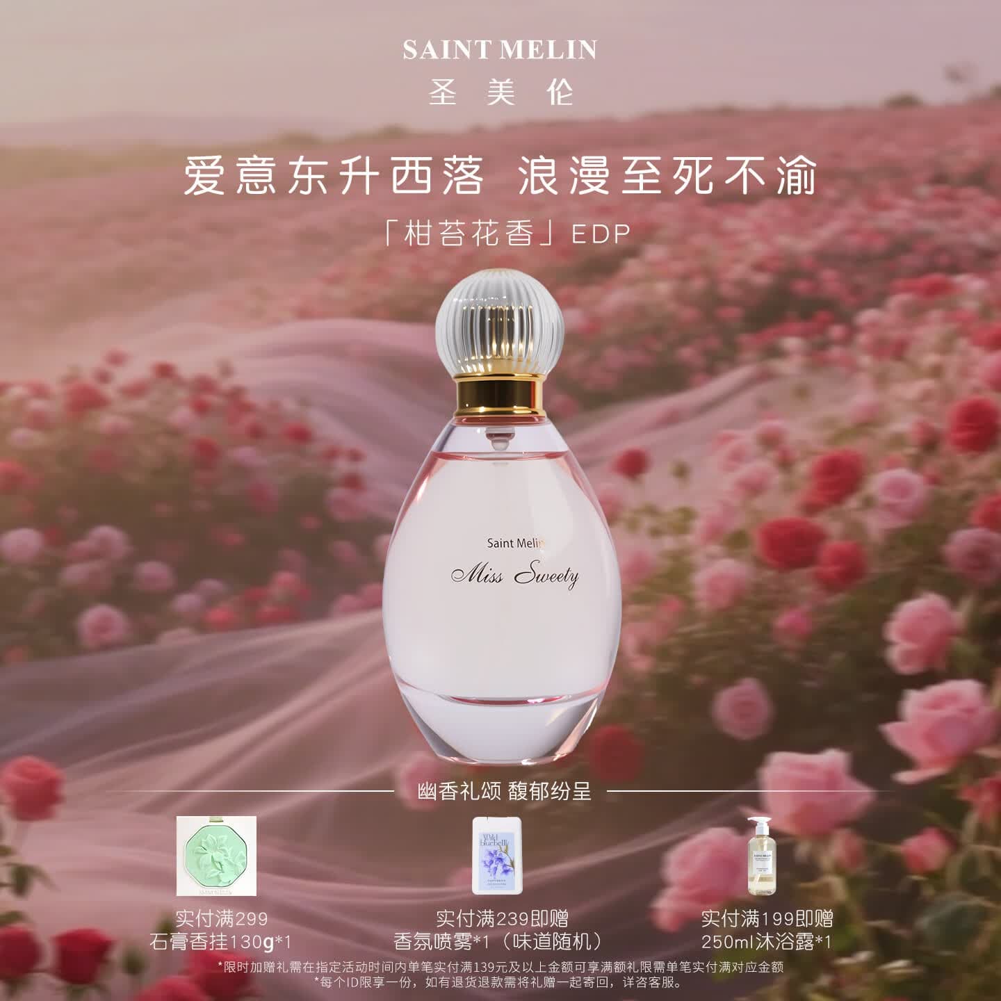 圣美伦（Saint Melin）巴黎甜心香水自然清新花香甜美女士香水持久留香送女朋友礼物甜心 巴黎甜心 30ml