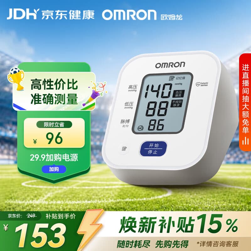 欧姆龙（OMRON）上臂式电子血压计血压仪家用 大屏医用高精准U701