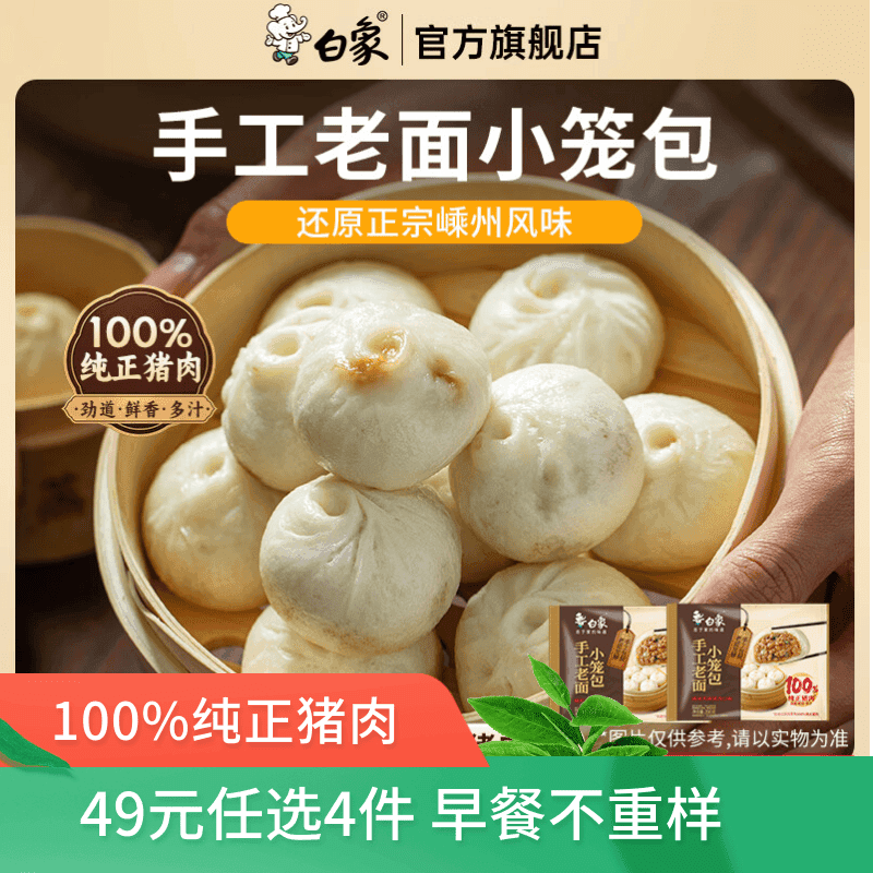 白象手抓饼小笼包葱油饼小云吞卡通包儿童早餐方便速食食品包子面点 嵊州风味猪肉小笼包200g（8个）