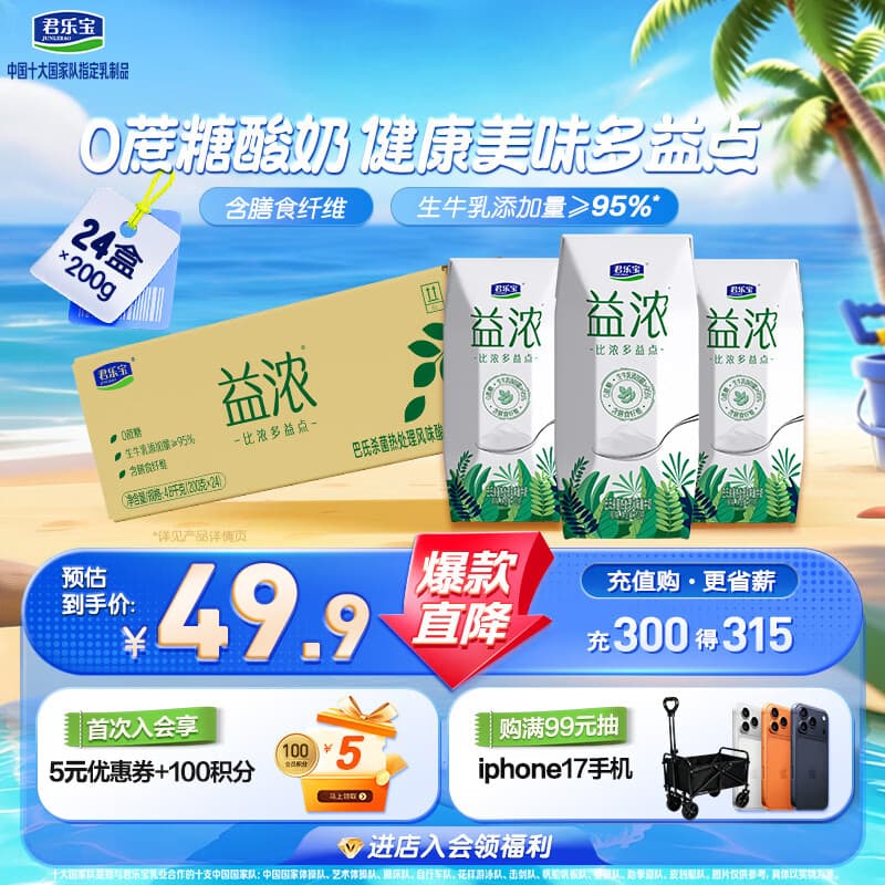 君乐宝（JUNLEBAO）益浓 常温酸奶风味酸牛奶 0蔗糖 200g*24盒整箱量贩装