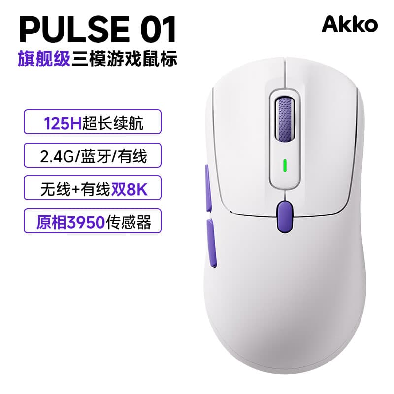 AKKOPulse01电竞无线游戏鼠标人体工学办公有线蓝牙鼠标3950三模笔记本电脑鼠标typec充电