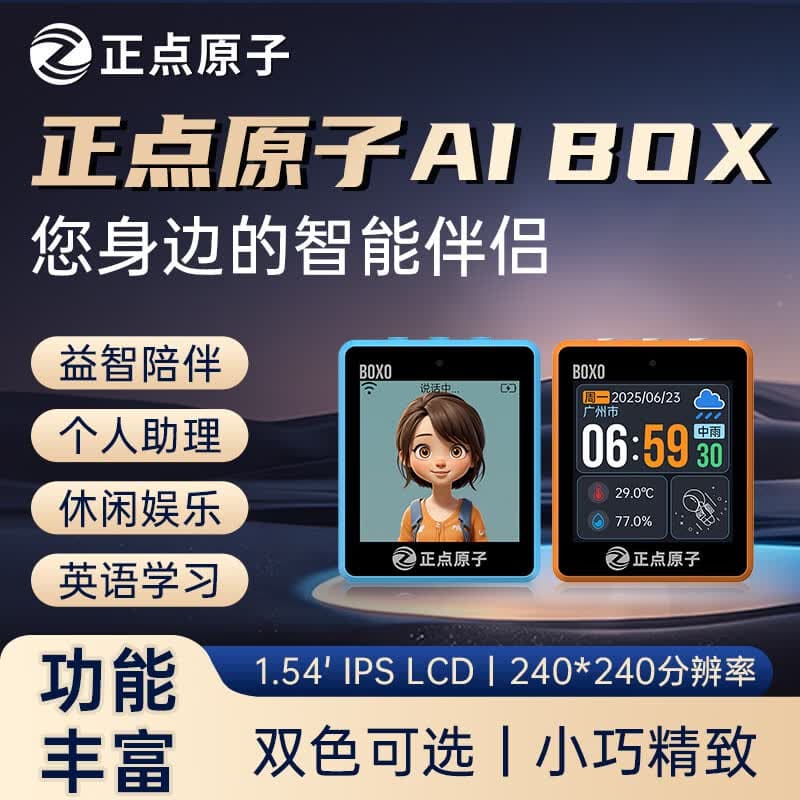 正点原子BOX0小智AI对话玩具聊天桌面机器人虾哥 Deepseek豆包助手伴侣 ESP32 AI BOX0(橙色)