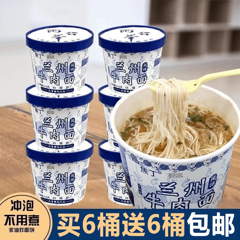 【买6桶送6桶】正宗兰州拉面冲泡免煮大桶装学生版懒人方便主食 【买六送六】正宗兰州牛肉面12桶