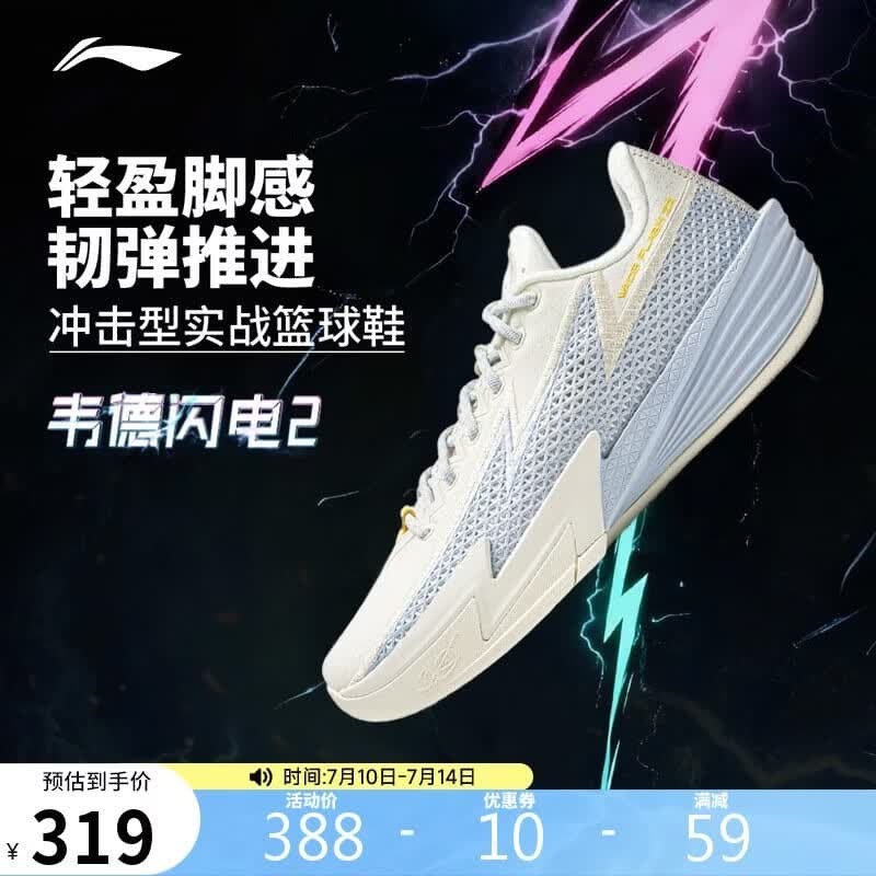 李宁韦德闪电2 冷血丨篮球鞋夏季男子轻量高回弹场地鞋ABPV013