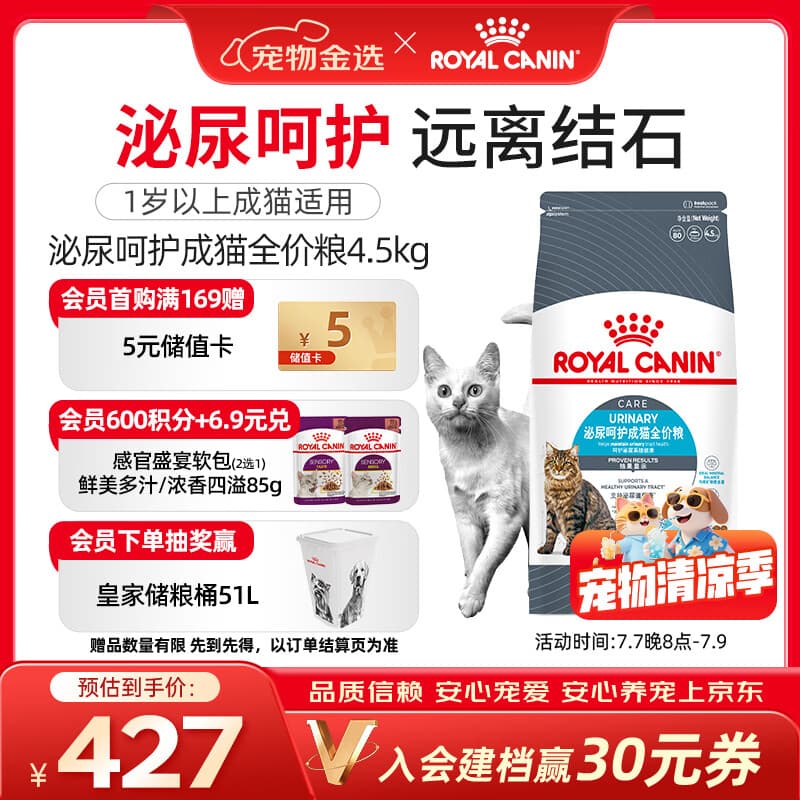 皇家猫粮 成猫猫粮 泌尿道呵护 U31 通用粮 1岁以上 4.5KG