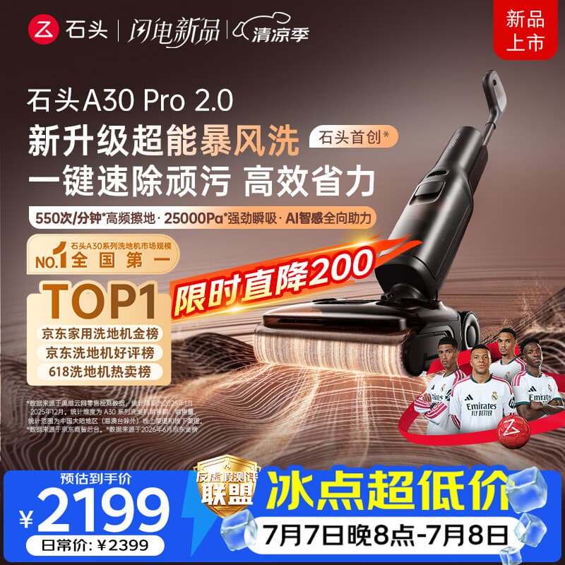 石头A30 Pro2.0洗地机【AI全向助力】25kPa吸力95℃除菌自动清洗吸拖一体扫地机器人