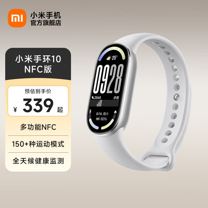 小米手环10/10NFC版 智能手环 睡眠健康管理 心率血氧监测 5ATM防水男女生运动手环 NFC版 银色