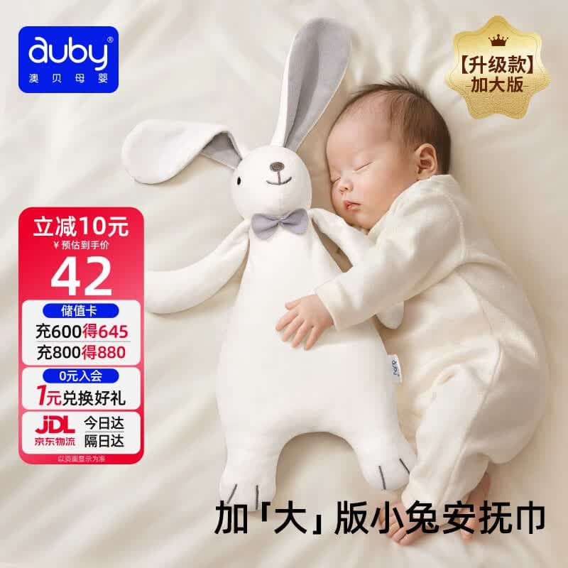 澳贝（auby）婴幼儿玩具小兔安抚巾加大宝宝哄睡神器阿贝贝新生儿玩偶满月礼物