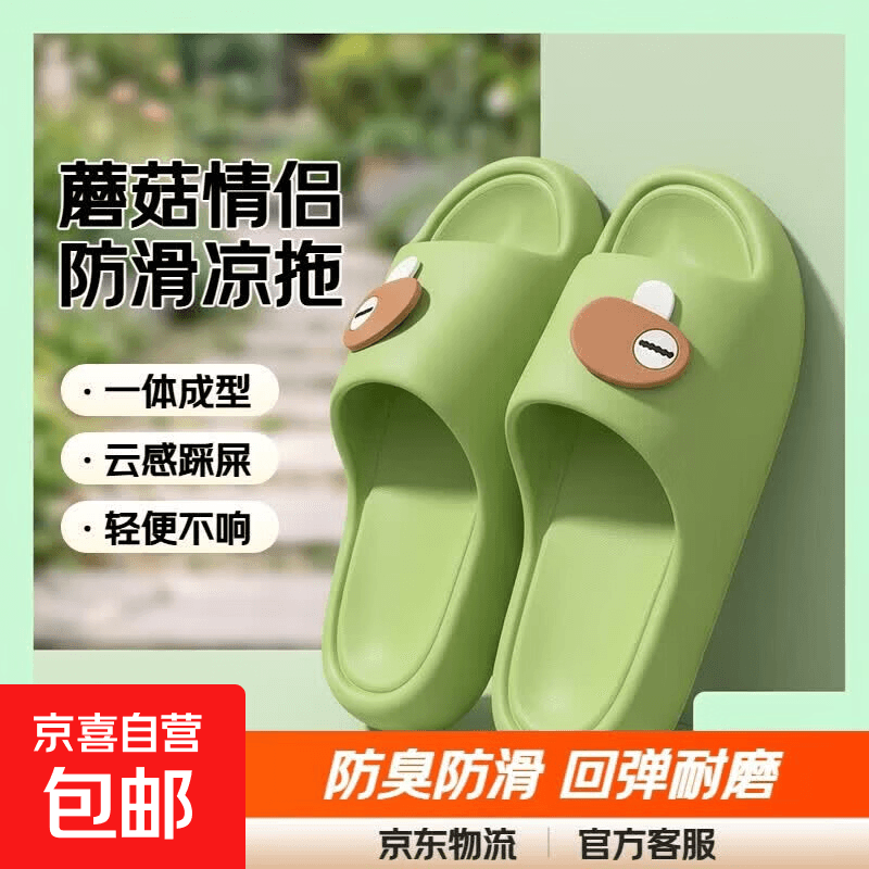 小蘑菇拖鞋居家室内凉拖夏季男女同款情侣洗澡浴室防滑超软不臭 绿色 38-39