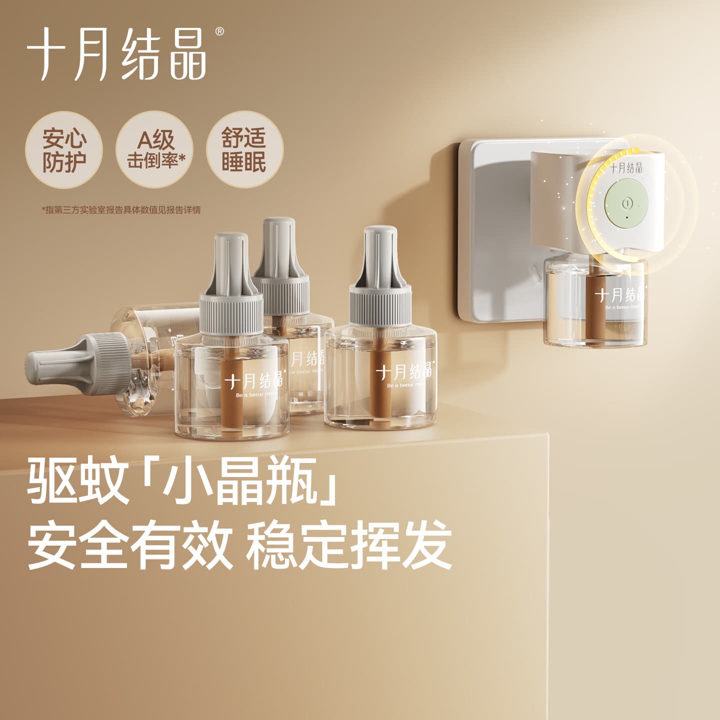 十月结晶蚊香液电蚊香液驱蚊液加热器驱蚊液 【常规-3件套】驱蚊液*2+驱蚊器*1