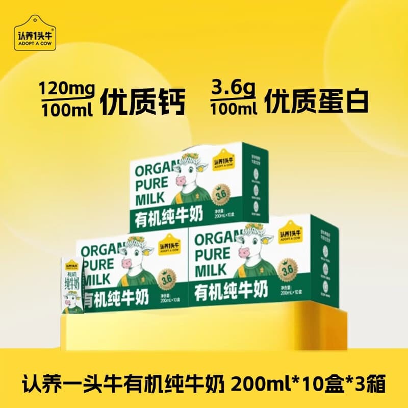 认养一头牛有机纯牛奶 200ml*30盒 3.6g/100ml蛋白 礼盒送礼 zy 9月产 200ml*10盒*3箱