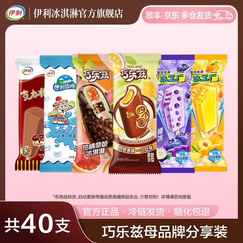 伊利巧乐兹热情桑芭百香果凤梨大布丁克力棒 冰淇淋 雪糕 共40支（2610g）