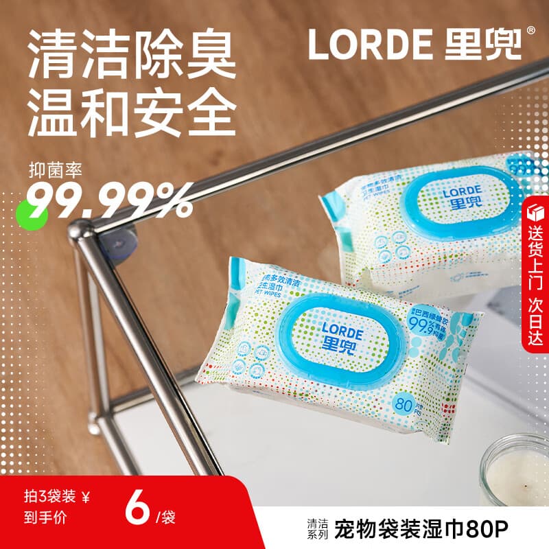 lorde 袋装宠物湿巾80片【尝鲜试用】猫狗擦泪痕清洁抑菌