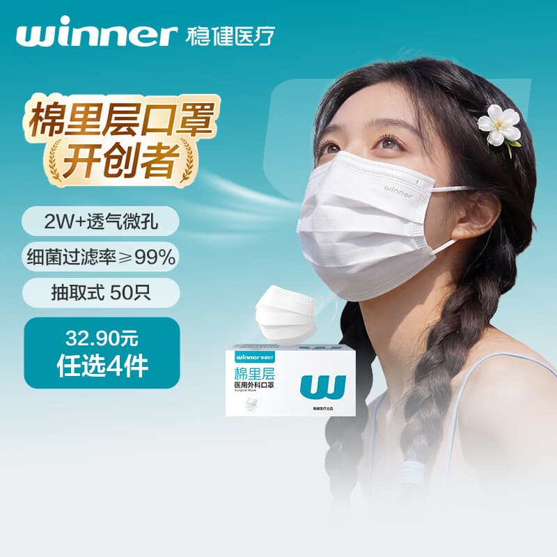 稳健一次性医用外科口罩透气亲肤 白色50只/盒三层防过敏鼻炎防新冠