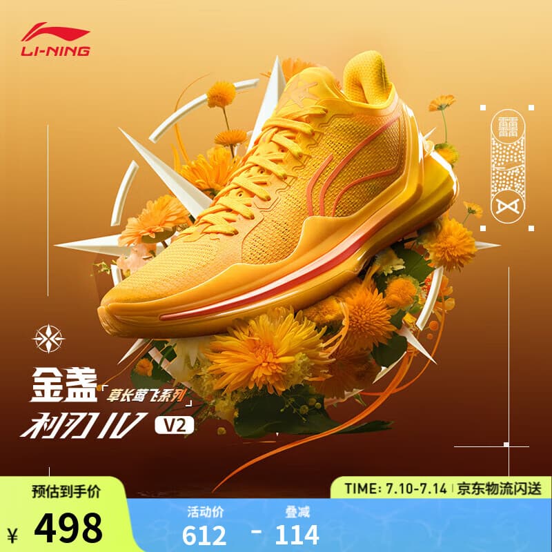李宁利刃4 V2丨减震止滑篮球鞋男鞋透气网面低帮稳定实战比赛鞋运动鞋 【金盏】荧光芒果黄-5 42