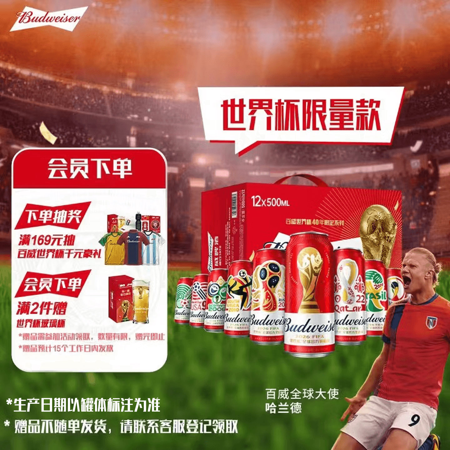百威【哈兰德同款】世界杯珍藏版啤酒【40周年限定】500ML*12听礼盒装