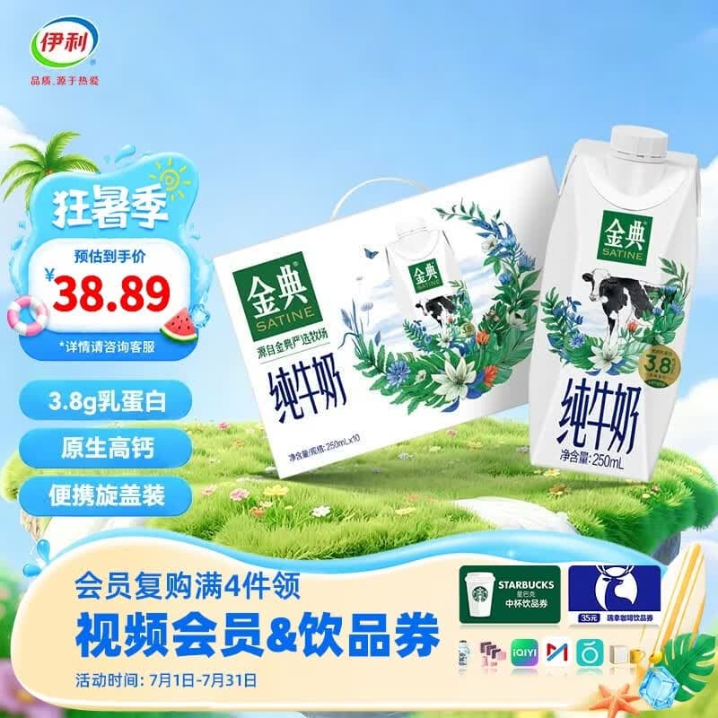 金典（SATINE）金典梦幻盖纯牛奶250ml*10瓶整箱 3.8g优质乳蛋白 礼盒装 5月产