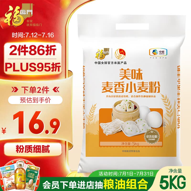 福临门美味麦香小麦粉10斤 面香宜人 好礼