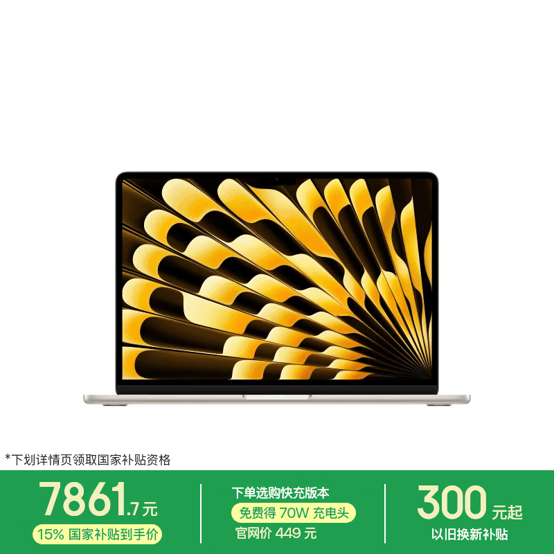 Apple/苹果AI/MacBook Air13英寸M5 (10+8核) 16G 512G星光色笔记本电脑【教育优惠】MDHA4CH/A
