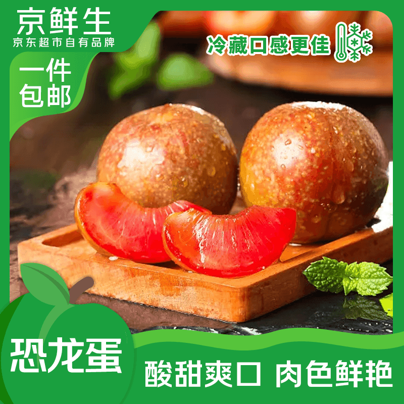 京鲜生新疆恐龙蛋李子 净重1.5斤 单果50g+ 生鲜水果 源头直发