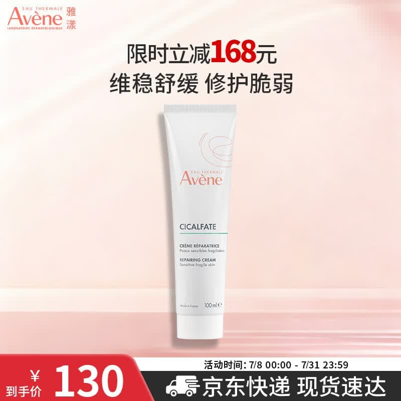 雅漾（Avene）倍护霜100ML 大白霜敏感救急修护舒缓泛红乳液面霜男女护肤