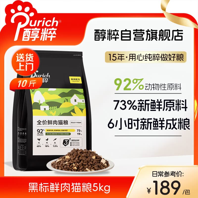 醇粹黑标猫粮 全价无谷鲜肉冻干猫粮成猫幼猫益生菌肠胃猫干粮5kg10斤