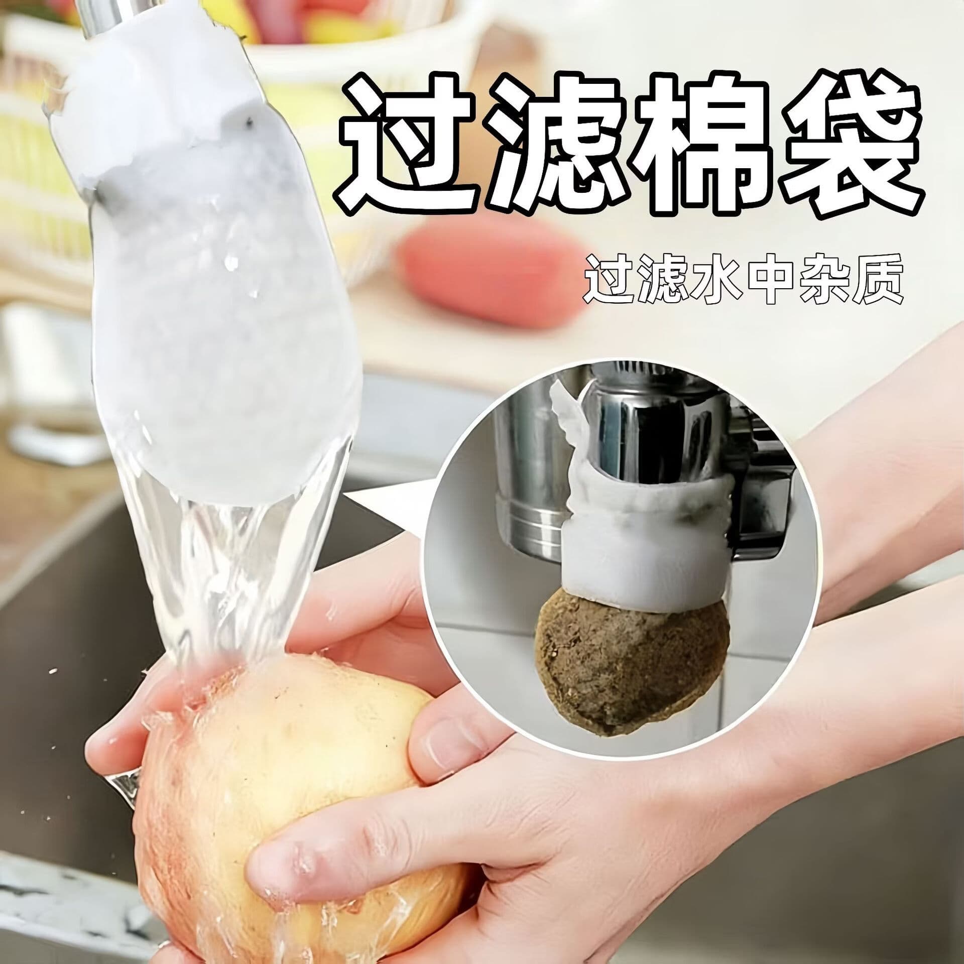 冷热水龙头过滤棉袋自来水/山泉水通用铁锈杂质滤水器A03 推荐【60个装】送12个魔术贴绑带 有效过滤泥沙铁锈水垢虫卵