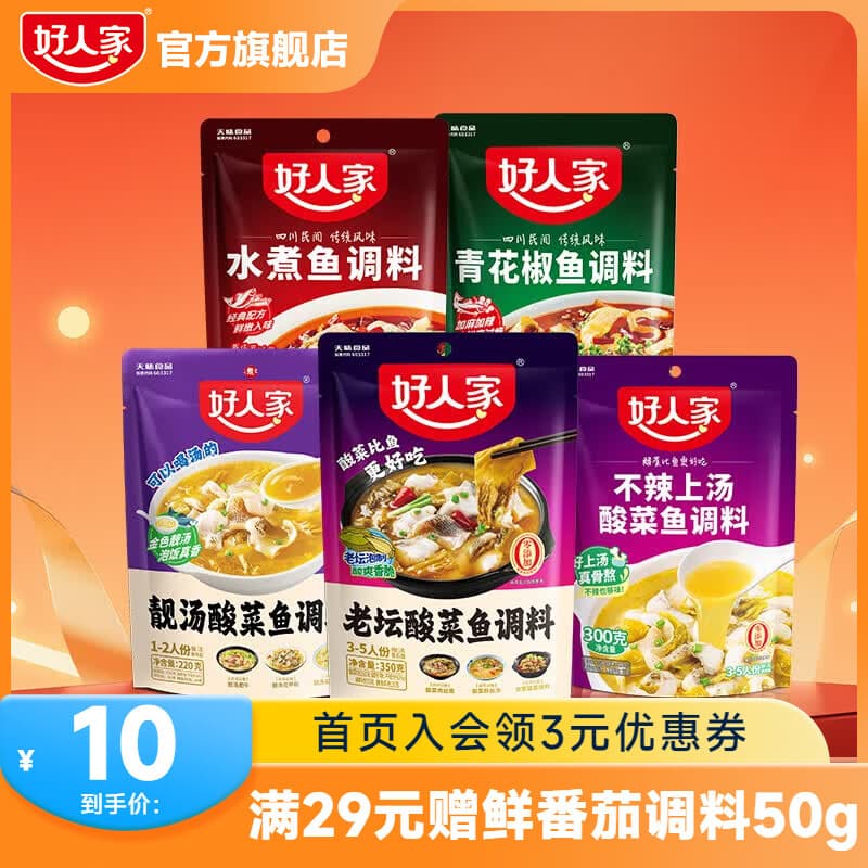 好人家酸菜鱼水煮鱼青花椒鱼调料包【30元任选3件】 老坛酸菜鱼调料350g【经典原味】