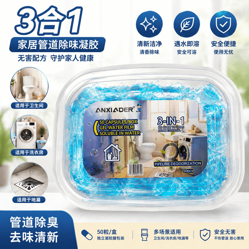 下水道除臭凝珠防返臭神器厕所地漏管道除臭去味凝珠清香家用持久 【2盒/100粒】96%顾客选择