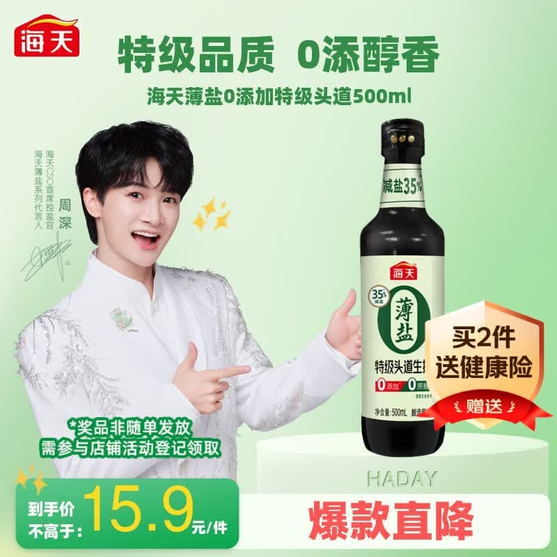 海天 特级头道酱油500ml【0添加薄盐 特级生抽】薄盐系列 0蔗糖
