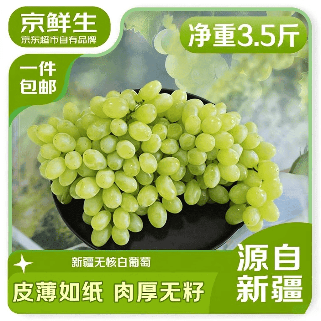 京鲜生【预售】新疆无核白葡萄净重3.5斤马奶无籽提子源头直发
