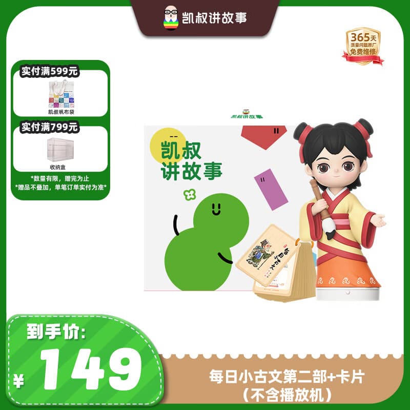凯叔讲故事每日小古文2+诵读册儿童玩具早教机学习机男孩女孩礼物益智玩具