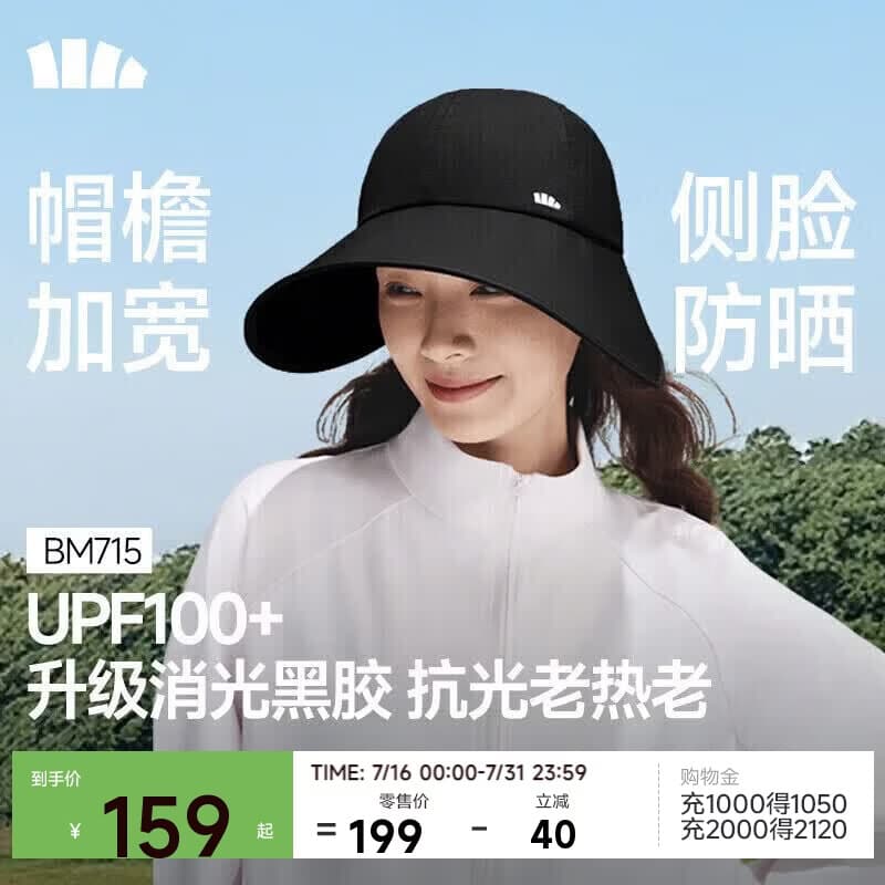 蕉下（beneunder）鸭舌帽棒球帽女士帽子大帽檐全脸黑胶遮阳帽男士帽子防晒帽BM715
