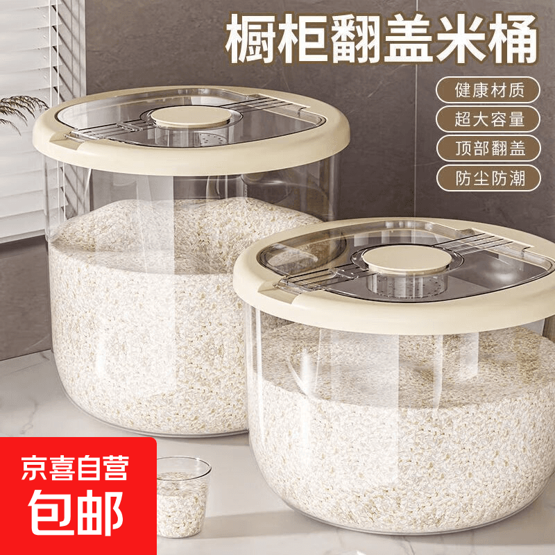米桶圆形家用防虫防潮密封可视米缸新款米箱收纳五谷杂粮储物桶 奶白色【10斤】带量杯-两个装