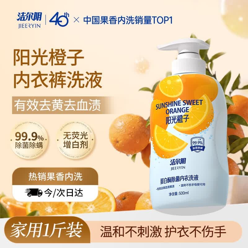 洁尔阴内衣裤洗衣液橙子香500ml 女士清洗内裤专用去血渍黄渍除菌除螨液