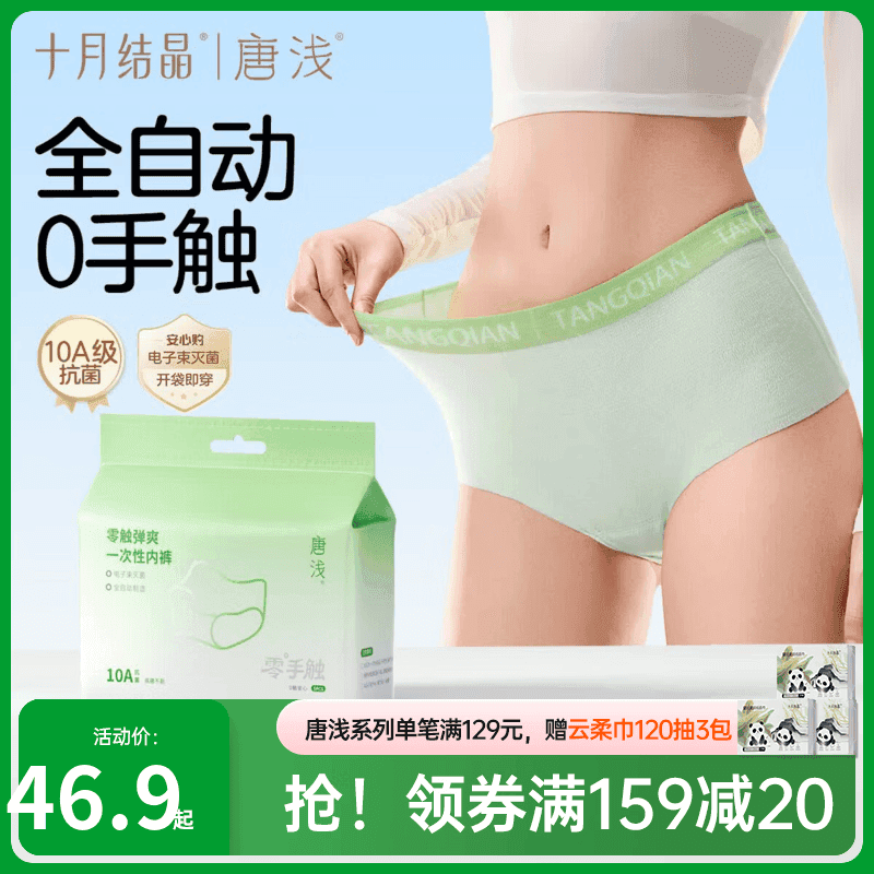 十月结晶唐浅一次性内裤女零触弹爽无纺布内裤出差旅行经期用日抛免洗 20条装-10A抗菌-中腰无纺布 L码【建议体重：110-160斤】