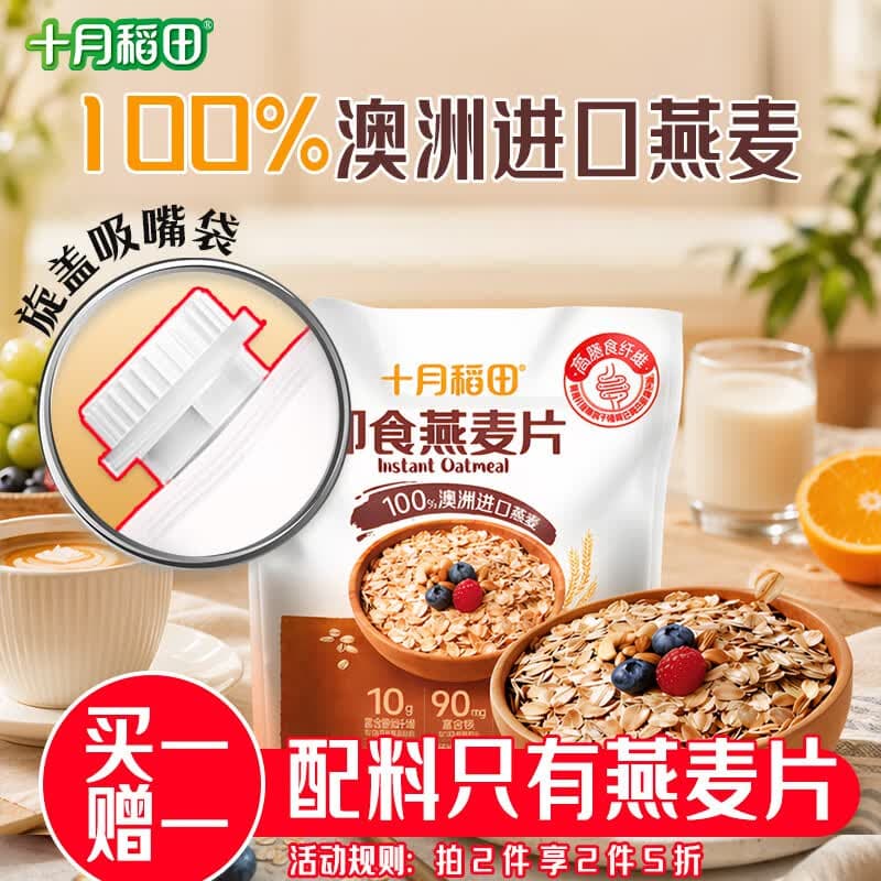 十月稻田 即食燕麦片 500g 早餐速食即食  膳食纤维 营养无添加蔗糖 轻食