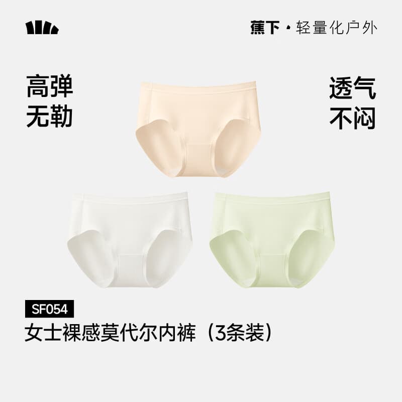 蕉下莫代尔内裤女士无痕抗菌100%纯棉底裆透气抑菌三角裤新款SF054
