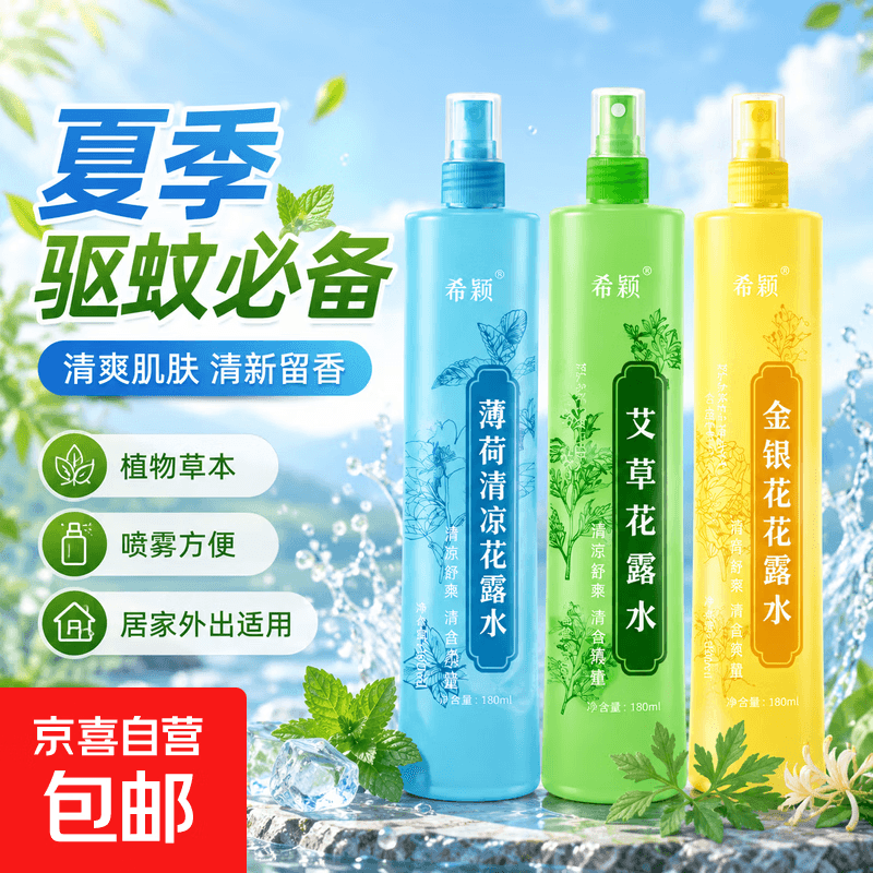 植物草本花露水喷雾蛇胆草本金银花艾草薄荷清凉花露水家用便携 200ml*2瓶【薄荷+金银花】花露水