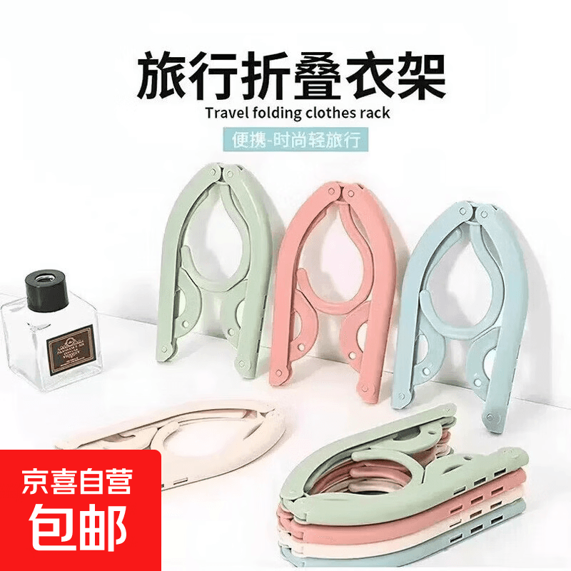 [两单起发]折叠衣架内衣袜子架便携家用学生宿舍晾晒衣架可折叠 【两单起发一单不发货】-折叠衣架【随机颜色】1个