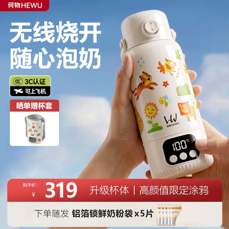 何物恒温杯恒温壶便携式恒温水壶婴儿外出冲奶母婴专用可烧开恒温水杯