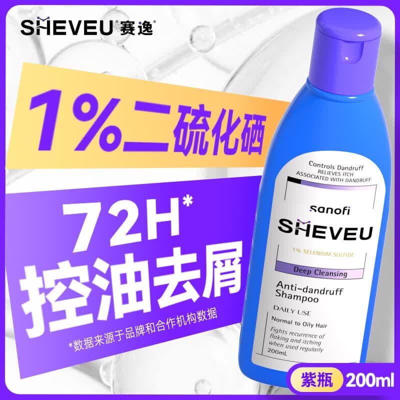 SHEVEU赛逸控油紫瓶洗发水200ml 1%二硫化硒去屑蓬止痒澳洲升级款