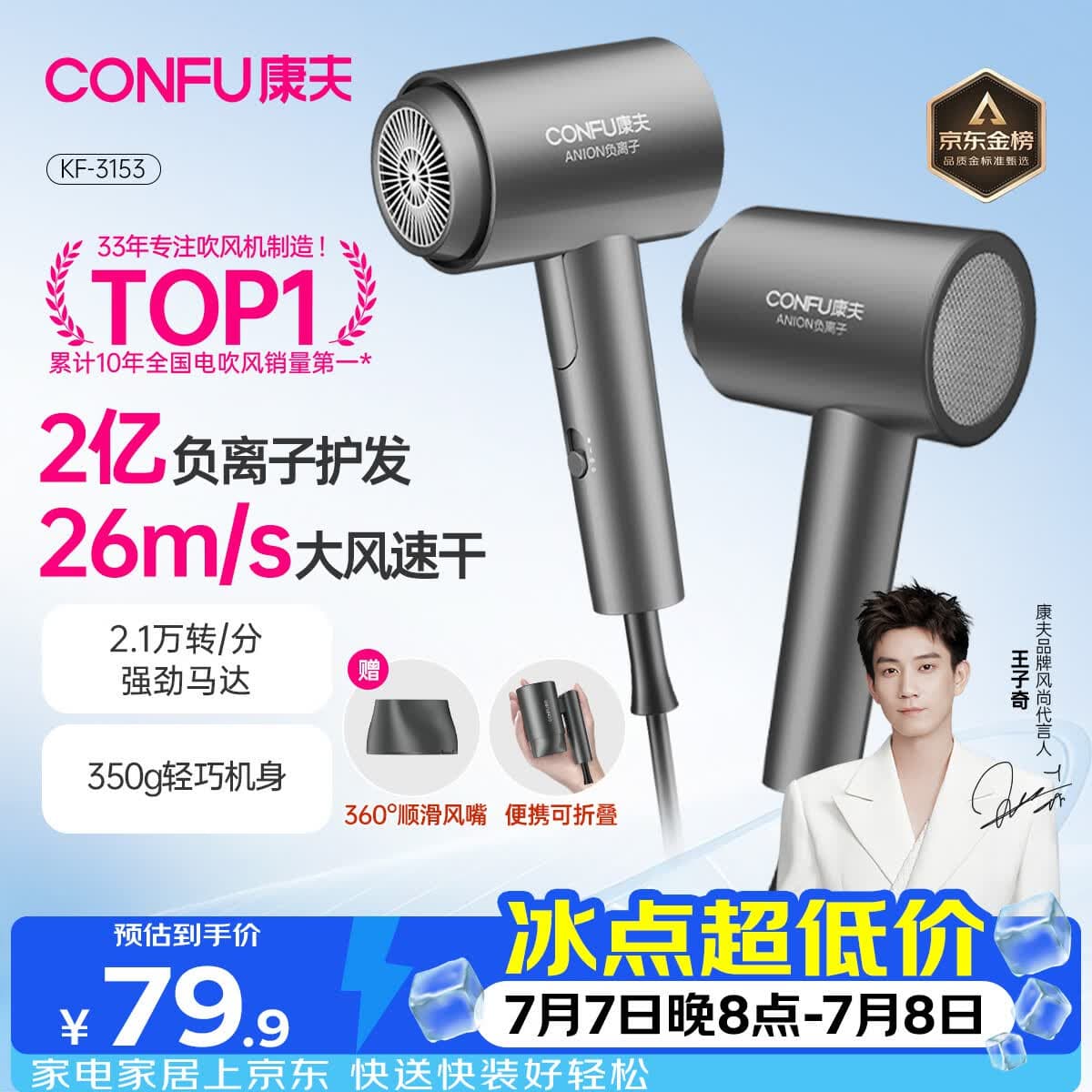 康夫（CONFU）2亿负离子护发电吹风机折叠家用便携不伤发大风速大功率女士男士用吹风筒  KF-3153灰