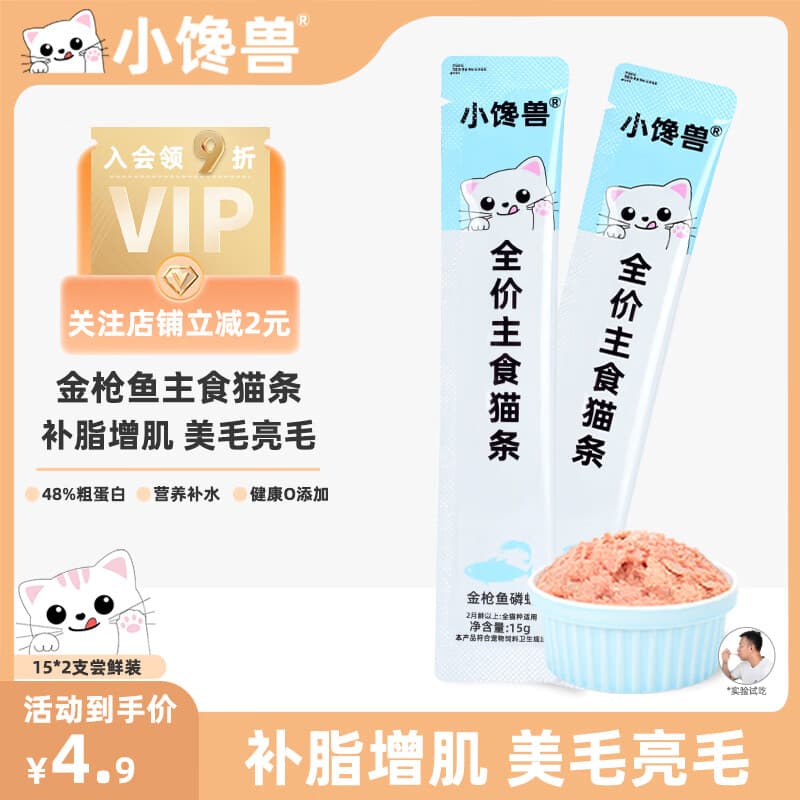 小馋兽猫条幼猫猫粮幼猫主食猫条猫零食猫咪零食成猫鲜肉金枪鱼主食猫条 金枪鱼全价主食营养猫条15g*2支【尝鲜装】