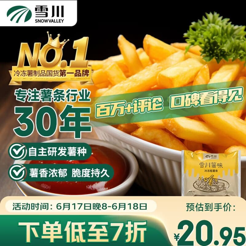 雪川食品（Snow Valley）薯味 3/8原味冷冻粗薯条半成品 2斤/袋空气炸锅食材预制菜