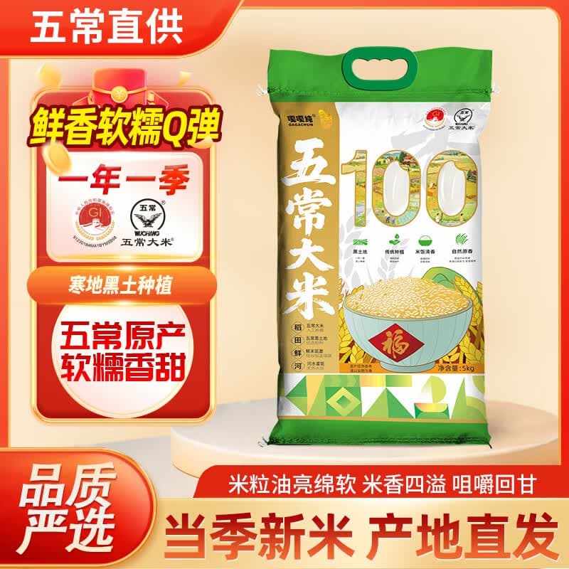 道台府五常大米10斤一年一季黑龙江东北大米优质一等GB/T19266家庭囤货 五常大米5kg*1袋（一年一季 品质一等）