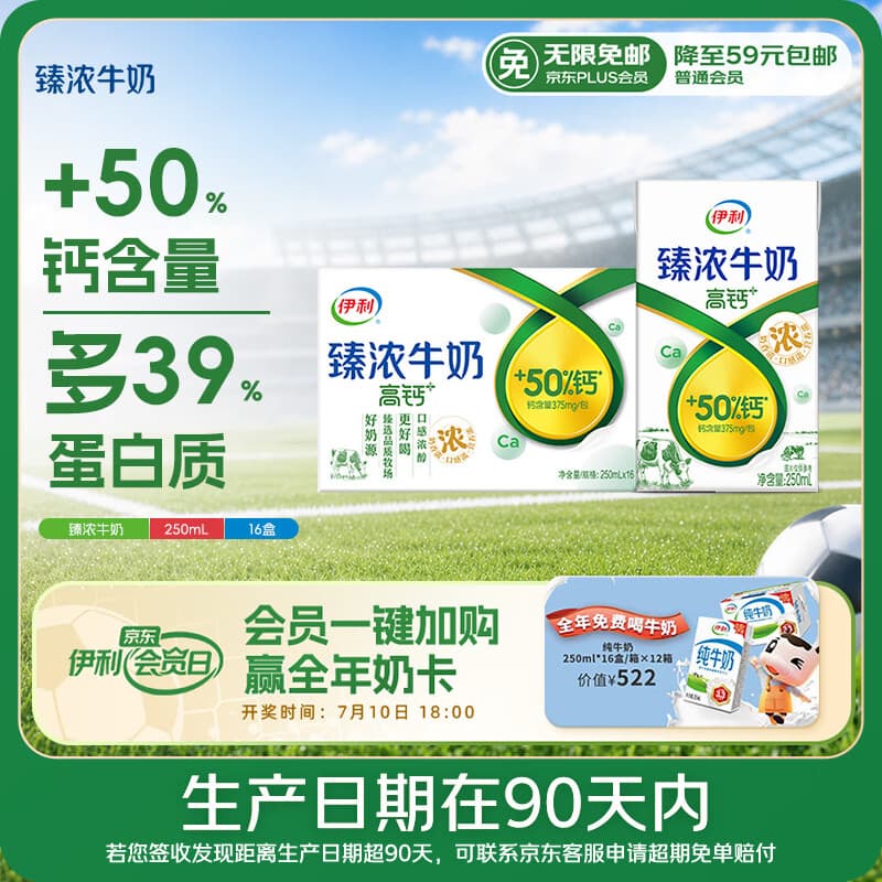 伊利【新鲜日期】臻浓牛奶高钙250ml*16 +50%钙咖啡搭档 礼盒 4月