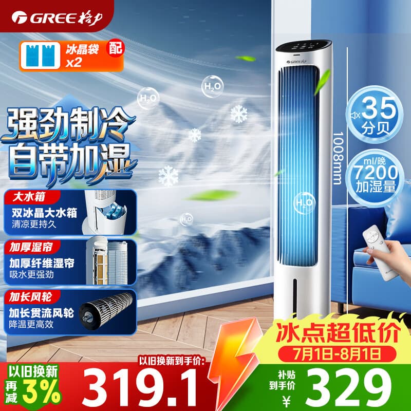 格力（GREE）【强劲制冷】家用空调扇加湿冷风扇遥控净化落地加湿轻音冷风机水冷塔扇制冷小空调 KS-04X61Dg
