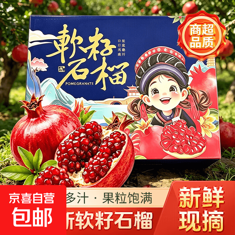 京喜加突尼斯软籽石榴花皮果 新鲜水果生鲜礼盒 红石榴 水果 带箱4斤净重3.5单果250-350g彩箱
