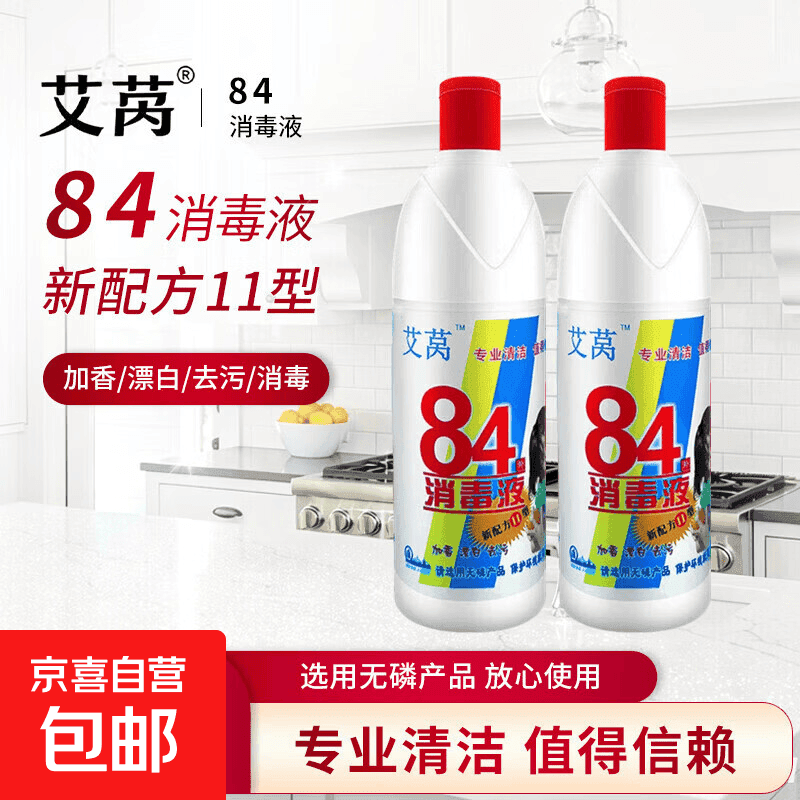 84消毒液漂白大桶装家用商用八四环境消毒水衣物含氯清洁剂除菌液 500g*2瓶 84消毒液（限量活动）